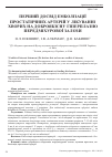 Научная статья на тему 'Первый опыт эмболизации простатических артерий в лечении больных с доброкачественной гиперплазией предстательной железы'