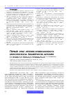 Научная статья на тему 'Первый опыт лечения инфекционного мононуклеоза Анафероном детским'