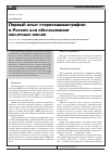 Научная статья на тему 'Первый опыт стереомаммографии в России для обследования молочных желез'