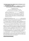 Научная статья на тему 'Первый опыт выращивания африканского клариевого сома (clarias garieppinus) садковым способом в условиях русловых водоемов Краснодарского края'