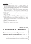 Научная статья на тему 'Первый период развития Украинской декабристоведческой школы (1825–1917 гг.)'