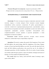 Научная статья на тему 'ПЕРВЫЙ ПЕРИОД СТАНОВЛЕНИЯ СОВЕТСКОЙ ЛЁГКОЙ АТЛЕТИКИ'