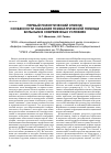 Научная статья на тему 'ПЕРВЫЙ ПСИХОТИЧЕСКИЙ ЭПИЗОД: ОСОБЕННОСТИ ОКАЗАНИЯ ПСИХИАТРИЧЕСКОЙ ПОМОЩИ БОЛЬНЫМ В СОВРЕМЕННЫХ УСЛОВИЯХ'