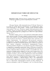 Научная статья на тему 'Первый роман тувинской литературы'