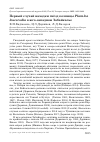 Научная статья на тему 'Первый случай находки гнёзд колпицы Platalea leucorodia в юго-западном Забайкалье'