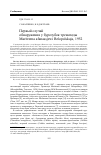 Научная статья на тему 'Первый случай обнаружения у бурозубок трематоды Maritrema afanassjewi Belopolskaja, 1952'