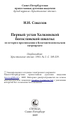 Научная статья на тему 'Первый устав Халкинской богословской школы: из истории просвещения в Константинопольском патриархате'