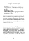 Научная статья на тему 'ПЕРВЫЙ В МИРЕ "ЗЕЛЕНЫЙ" ГОСУДАРСТВЕННЫЙ БЮДЖЕТ'