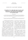 Научная статья на тему 'Первый Всероссийский элитологический конгресс о современной российской политической элите и направлениях ее модернизации'