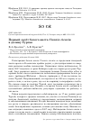 Научная статья на тему 'Первый залёт белого аиста ciconia ciconia в долину Тургая'