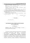 Научная статья на тему 'Песенный фольклор Приамурья в записях М. К. Азадовского'