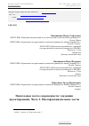 Научная статья на тему 'Пешеходные мосты современности: тенденции проектирования. Часть 2. Многофункциональные мосты'