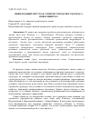 Научная статья на тему 'ПЕШЕХОДНЫЙ МОСТ КАК ЭЛЕМЕНТ ГОРОДСКОГО КАРКАСА НОВОСИБИРСКА'