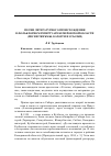 Научная статья на тему 'Песни литературного происхождения в фольклор-ном репертуаре Кемеровской области (песни тюрьмы, каторги и ссылки)'