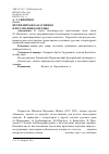 Научная статья на тему 'Песни Михаила Науменко и их западные образцы'