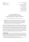 Научная статья на тему 'Песнопения Дегтярева в дореволюционных изданиях: проблема доверия к нотным источникам'