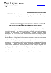 Научная статья на тему 'Pest-анализ как инструмент оценки влияния внешней среды на реализацию потенциала территории'