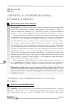 Научная статья на тему '"Петербург" и "Петербургская тема" в романе А. Белого'