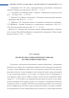 Научная статья на тему 'Петербургские камни и имперские символы: поэтика и мифология города'