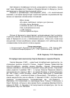 Научная статья на тему 'Петербургский композитор Сергей Баневич в зеркале Памяти'