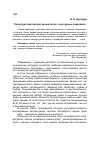 Научная статья на тему 'Петербургский литературный салон: культурные параллели'