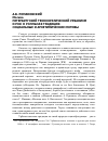 Научная статья на тему 'Петербургский технократический урбанизм и рок-н-ролльная традиция: социальные и архетипические мотивы'