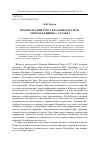 Научная статья на тему 'Петербургский текст в романе Н. И. Греча "Черная женщина". Статья 1'