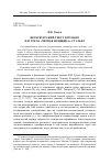 Научная статья на тему 'Петербургский текст в романе Н. И. Греча "Черная женщина". Статья 2'