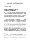 Научная статья на тему 'Петербургское пространство балабановского Беккета'