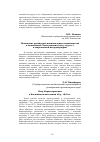 Научная статья на тему 'Петр Карагеоргиевич в Боснийском восстании 1875–1878 гг.'