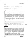 Научная статья на тему 'Петр Петрович Лужин и его «Разумный эгоизм» в романе Ф. М. Достоевского «Преступление и наказание»'