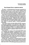 Научная статья на тему 'Петр Петрович Негош о славянском единстве'