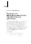 Научная статья на тему 'ПЕТР СОКОЛОВ И АННА БОЕВА - ПРАКТИКИ "ФУТУРИСТИЧЕСКОЙ РЕВОЛЮЦИИ"'