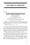 Научная статья на тему 'Петрографические исследования изразцов фасадного декора храмов великого Устюга'