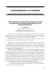 Научная статья на тему 'Петрографический и минералогический состав аллювиальных луговых темноцветных почв дельты реки Волги'