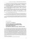 Научная статья на тему 'Петрография пирокластических и вулканогенно-осадочных пород Форосского выступа континентального склона Черного моря'