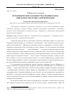 Научная статья на тему 'Петрохимические особенности основных пород Гишунского интрузива (Северный Памир)'