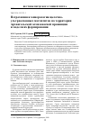 Научная статья на тему 'Петрохимия и минералогия щелочно-ультраосновных магматитов на территории Архангельской алмазоносной провинции и модели их формирования'