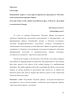 Научная статья на тему 'Петровский дворец в культурно-историческом пространстве Москвы: ментальная реконструкция образов'