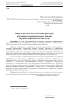 Научная статья на тему 'Певческие рукописи XVI-XIX вв. Кодикологический аспект'