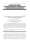 Научная статья на тему 'ПЕВЧЕСКИЙ РЕПЕРТУАР, КАК ПОТЕНЦИАЛ ВОКАЛЬНОГО ОБУЧЕНИЯ УЧАЩИХСЯ ДМШ И ДШИ'