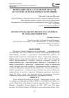 Научная статья на тему 'Певческий стиль Саратовской области на материале фольклорных экспедиций'