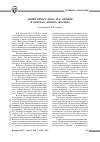 Научная статья на тему '«Певец Тихого Дона» Ф. Д. Крюков: в поисках «Своего» журнала'