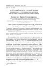 Научная статья на тему 'Пейзажный дискурс русской лирики конца 1960-х - середины 1980-х годов: теоретико-методологический подход'