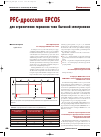 Научная статья на тему 'Pfc дроссели Epcos для ограничения гармоник тока бытовой электроники'