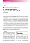 Научная статья на тему 'Pharmacoeconomic issues of adalimumab therapy in juvenile idiopathic arthritis'