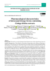 Научная статья на тему 'PHARMACOLOGICAL CHARACTERISTICS OF INTRANASAL DOSAGE FORMS CONTAINING GINKGO BILOBA EXTRACTS'