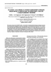 Научная статья на тему 'Phase State and orientational order in liquid-crystalline polymer blends stabilized by hydrogen bonds'