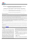 Научная статья на тему 'Phenotype of bone-marrow mononuclear cells before and after short-time precondition with erythropoietin from patients with ischemic heart failure'