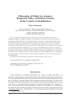 Научная статья на тему 'Philosophy of public governance: manpower policy of modern Ukraine in the context of globalization'